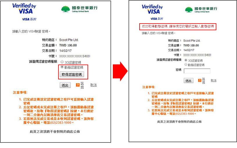動態認證密碼