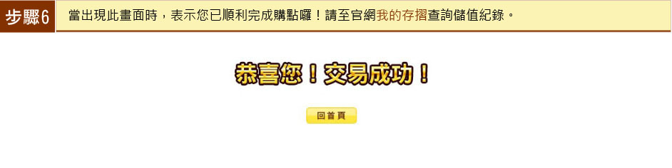 STEP6